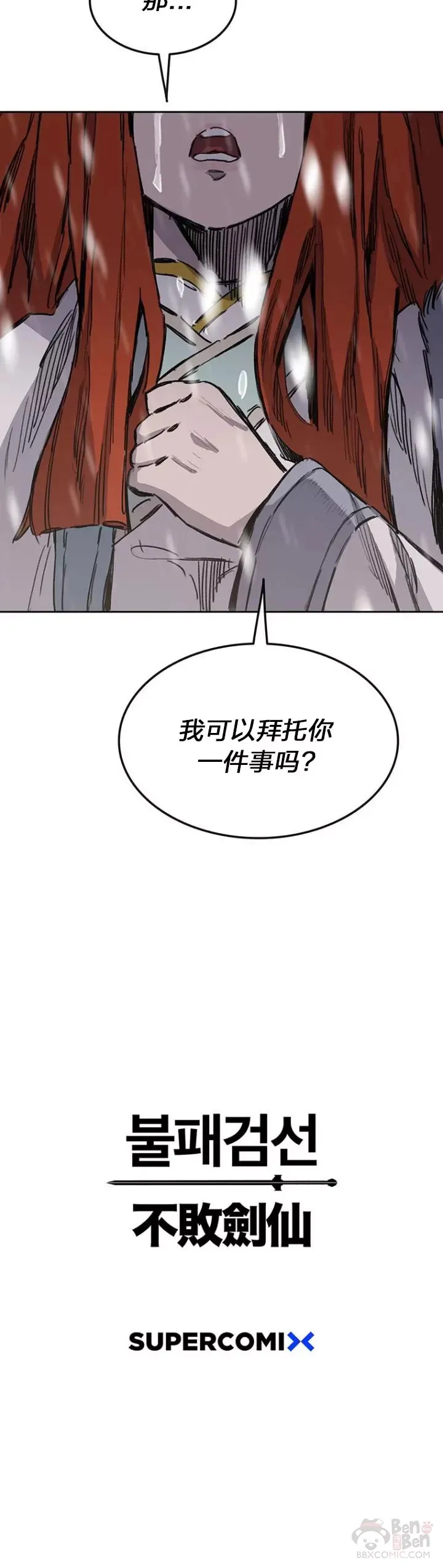 第140话 真心相待! 第40页