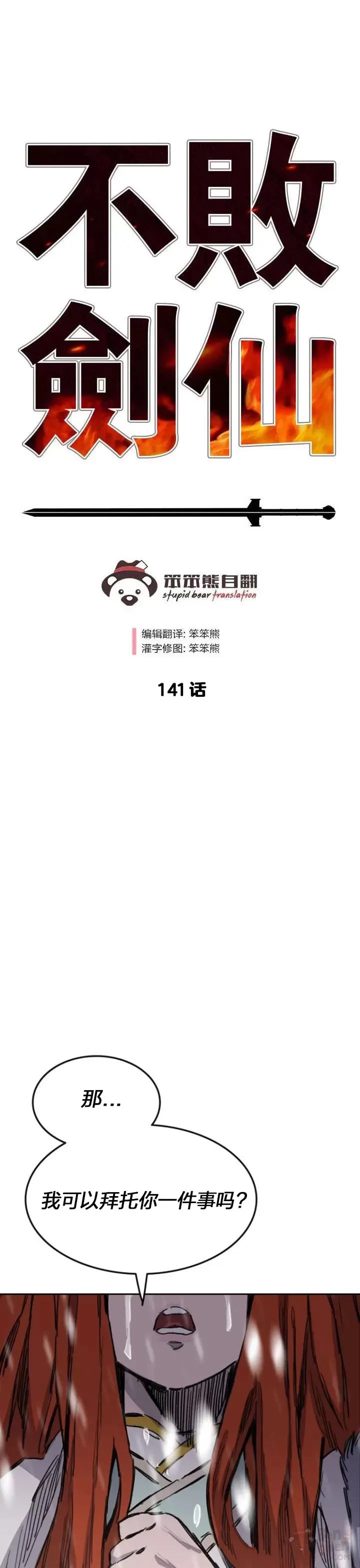第140话 真心相待! 第41页