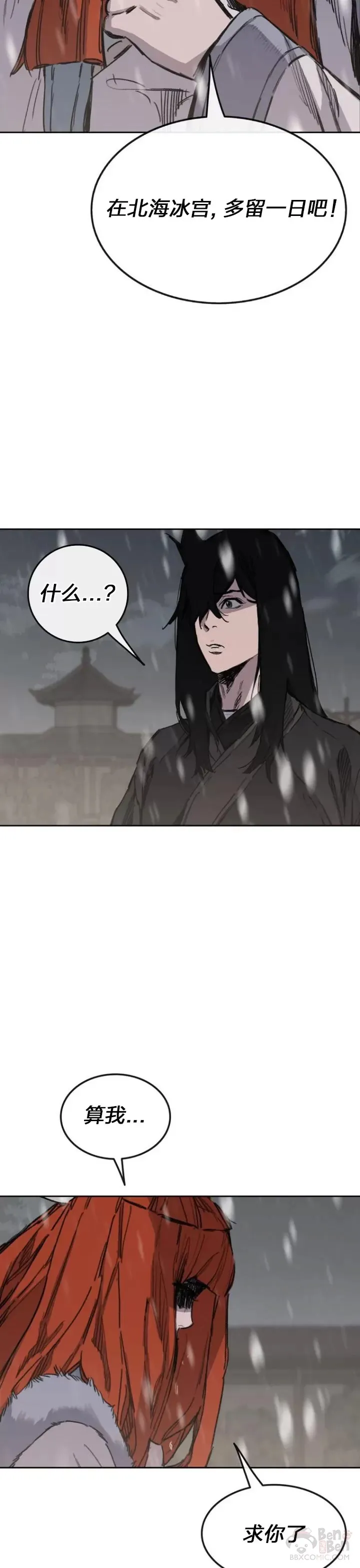 第140话 真心相待! 第42页