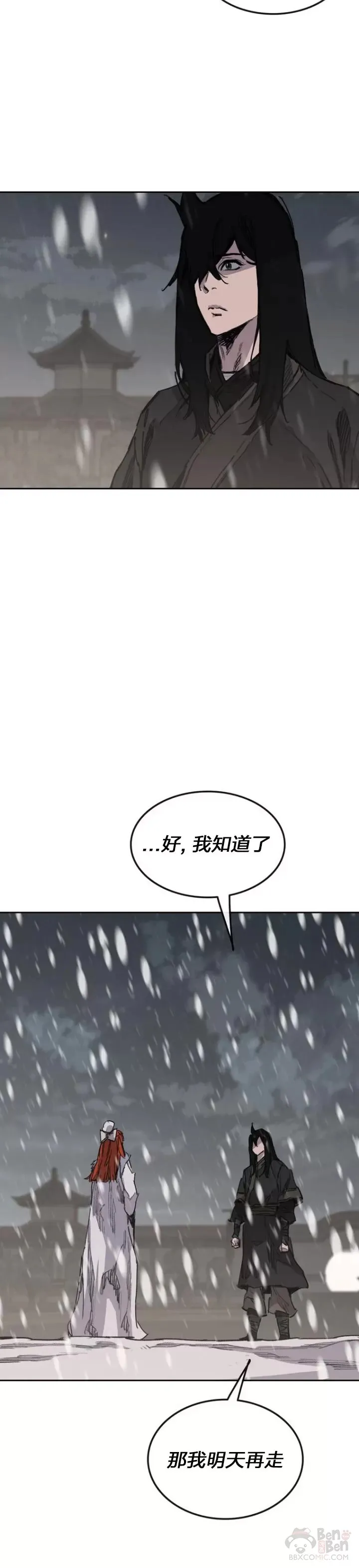 第141话 参加冰花婚 第3页