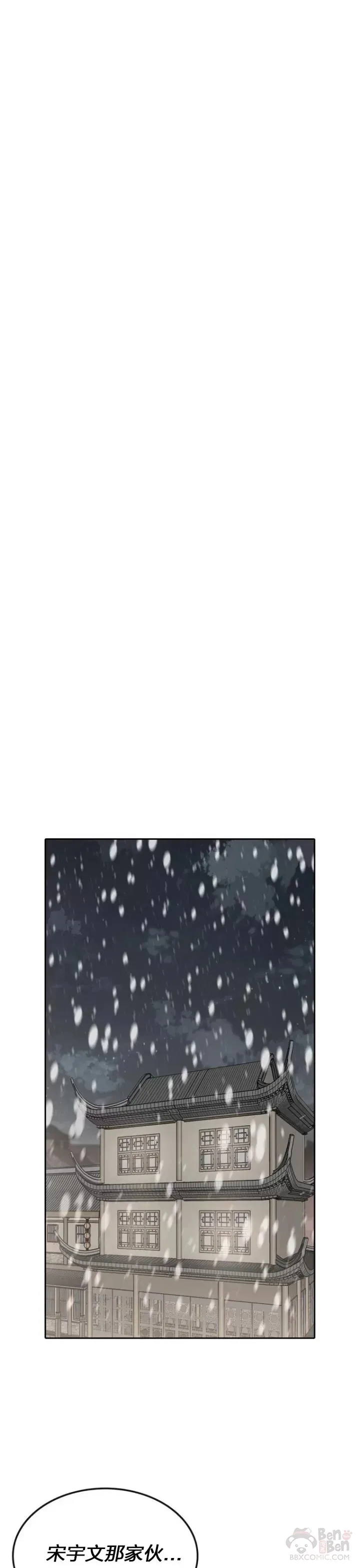 第141话 参加冰花婚 第4页