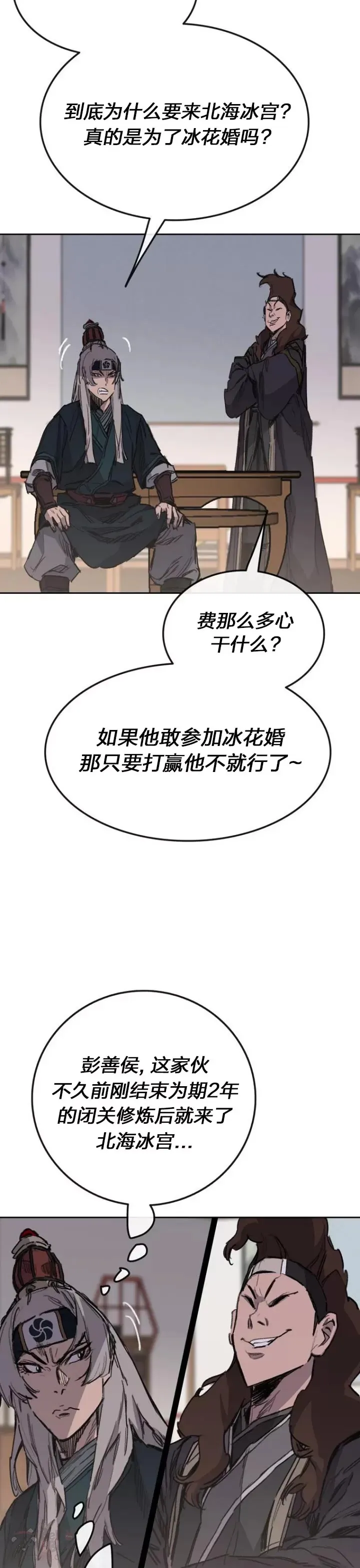 第141话 参加冰花婚 第5页