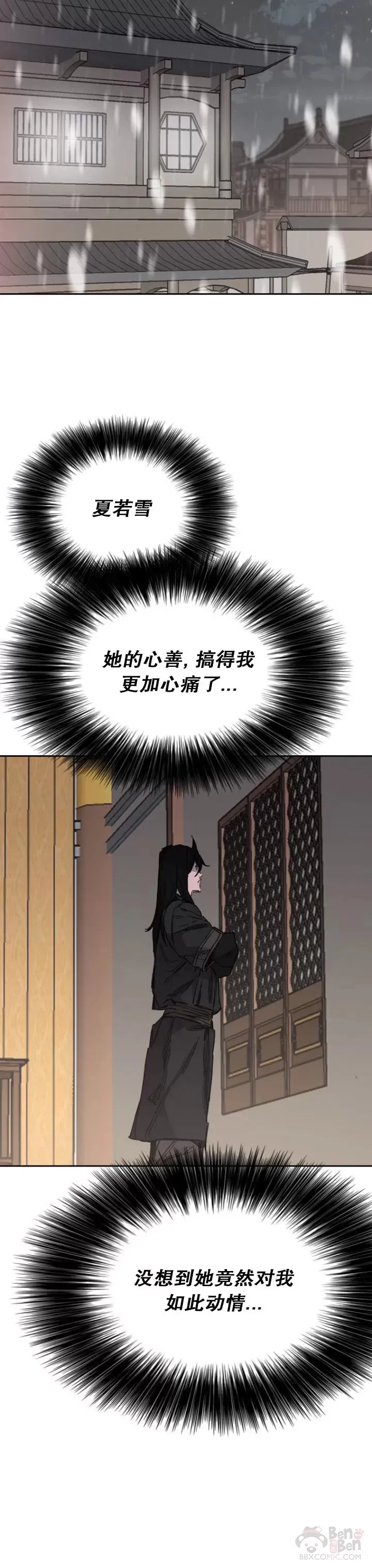 第141话 参加冰花婚 第8页