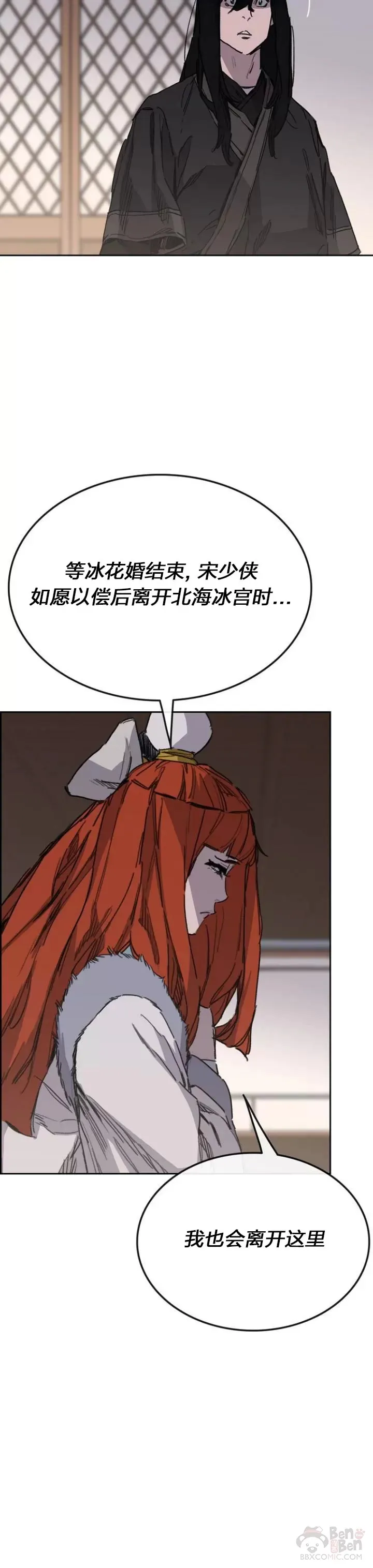 第141话 参加冰花婚 第11页
