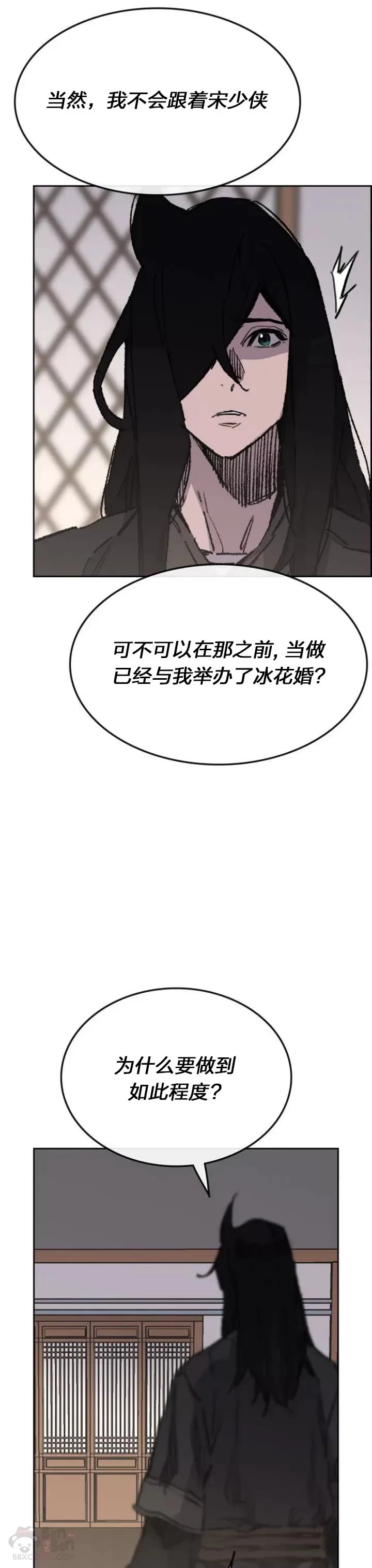 第141话 参加冰花婚 第12页