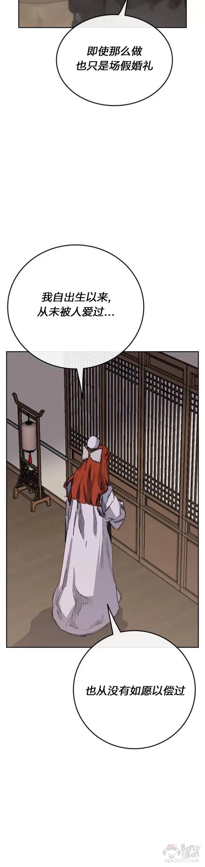 第141话 参加冰花婚 第13页