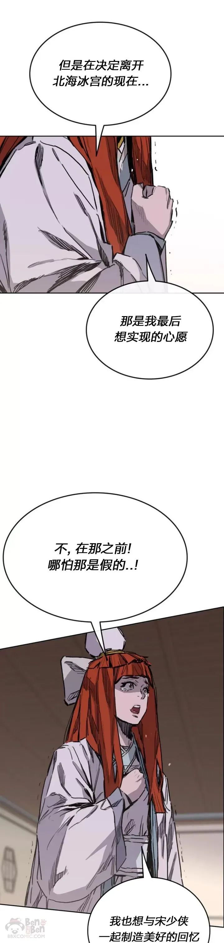 第141话 参加冰花婚 第14页