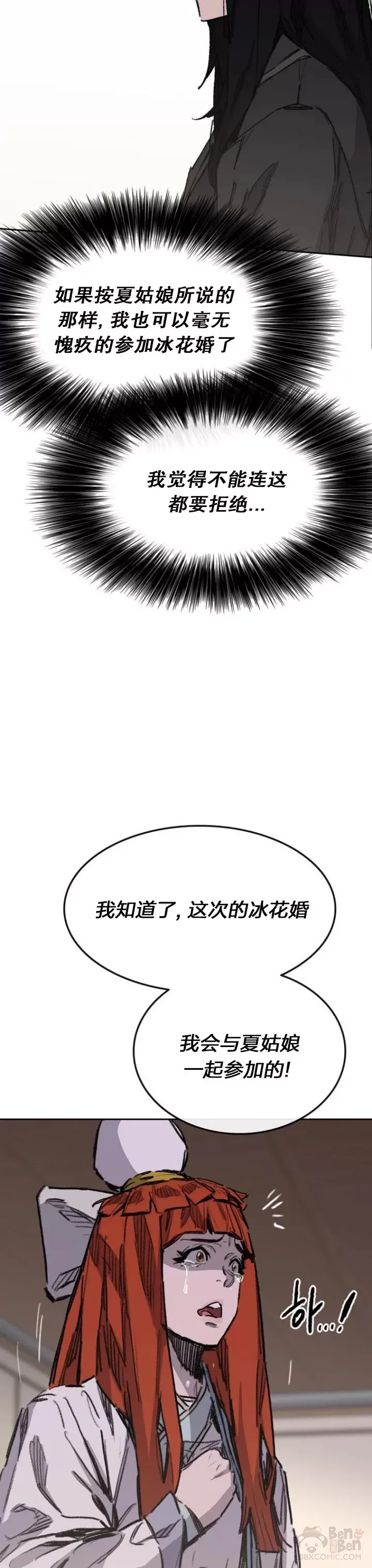 第141话 参加冰花婚 第16页