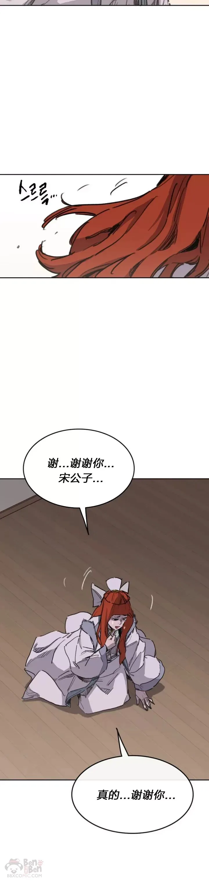 第141话 参加冰花婚 第17页