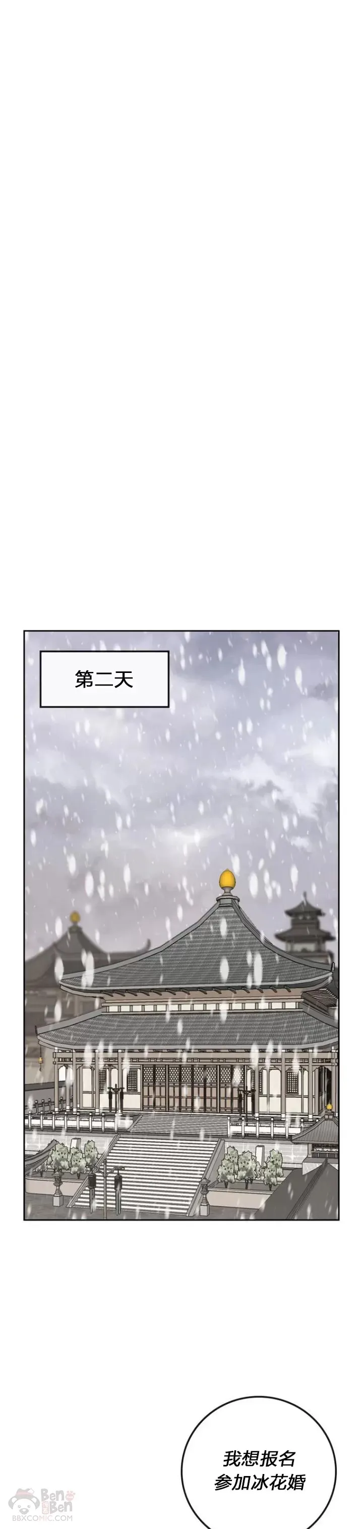 第141话 参加冰花婚 第18页