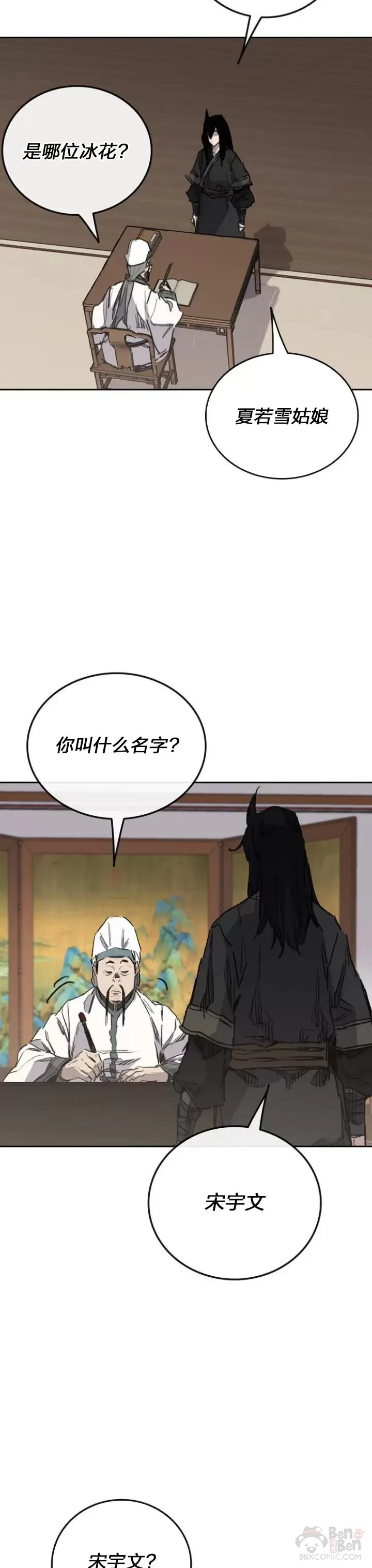 第141话 参加冰花婚 第19页