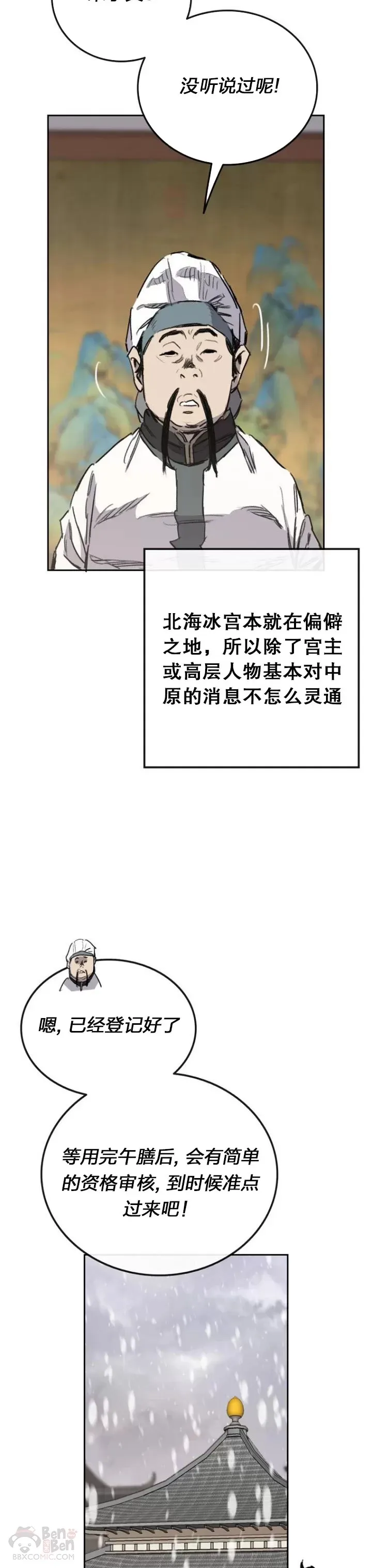 第141话 参加冰花婚 第20页