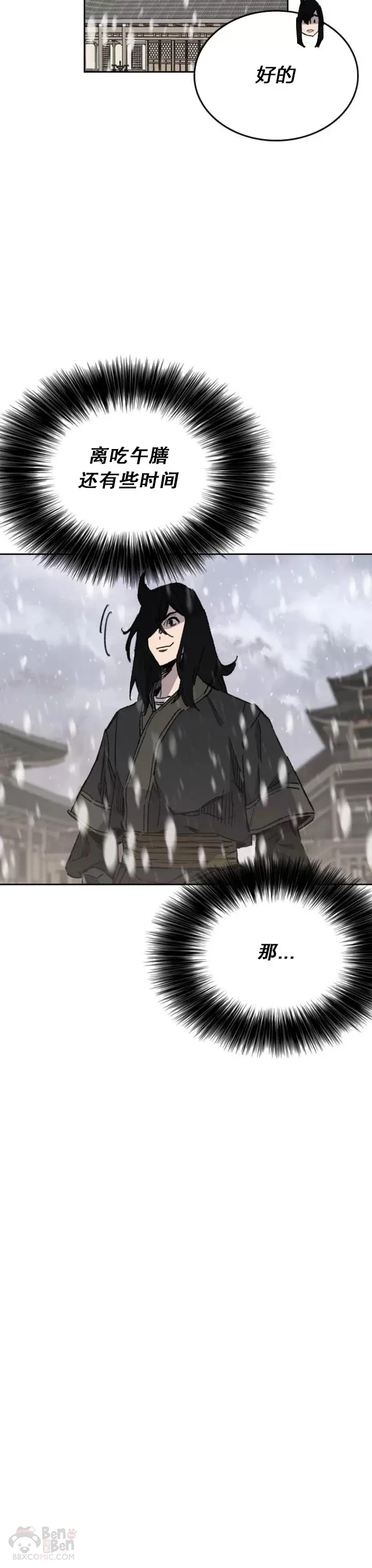 第141话 参加冰花婚 第21页