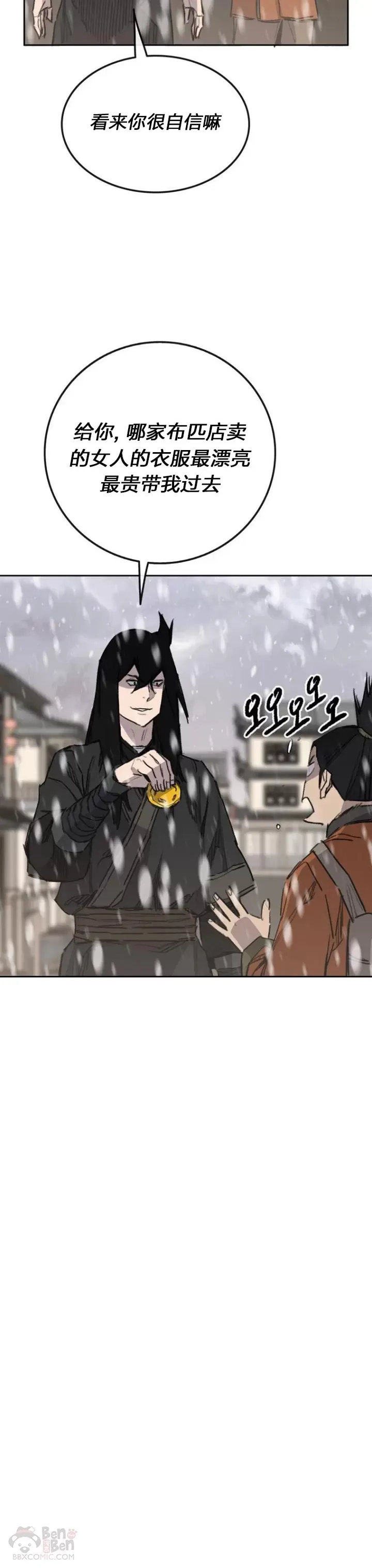第141话 参加冰花婚 第23页