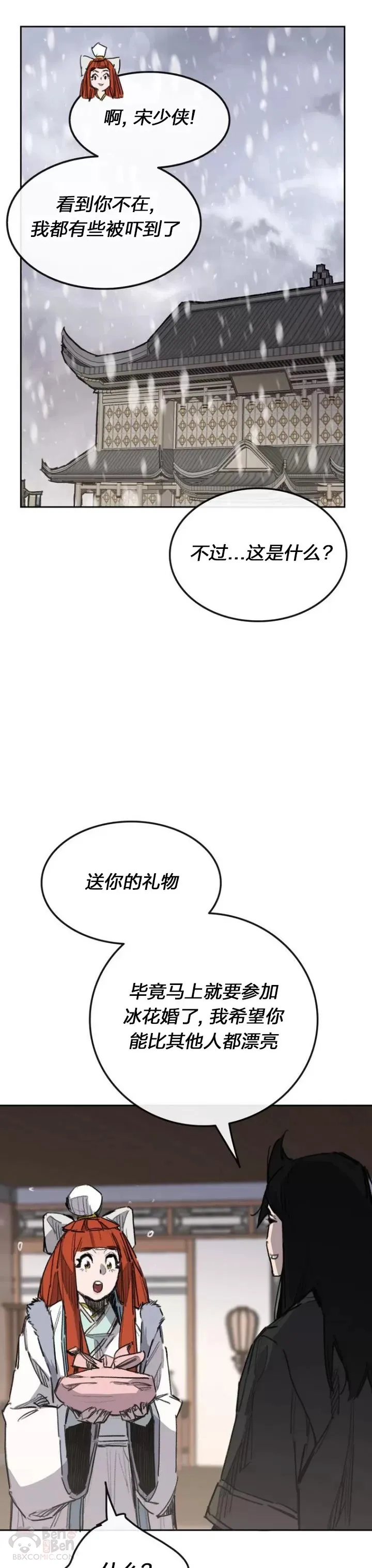 第141话 参加冰花婚 第24页