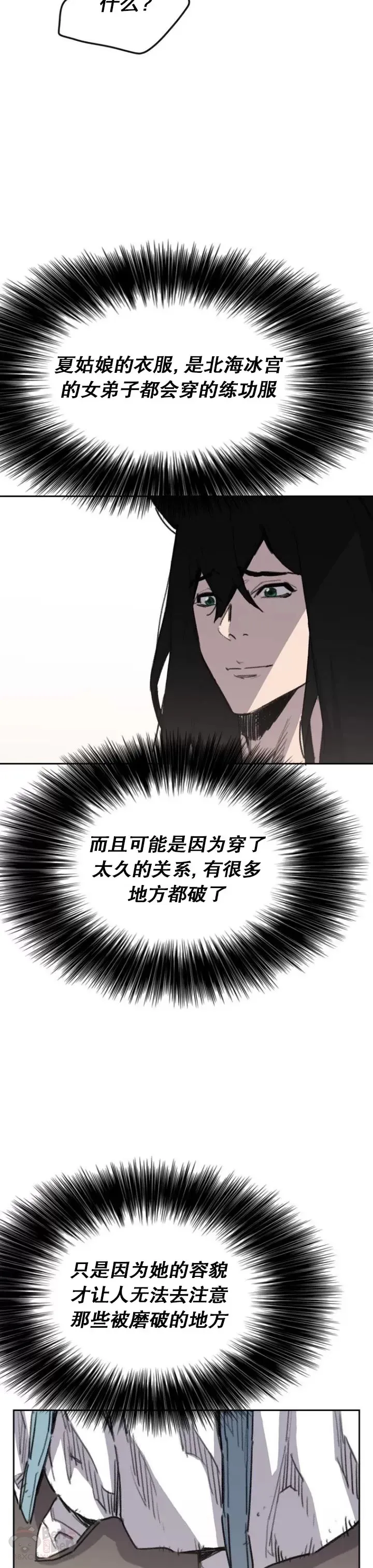 第141话 参加冰花婚 第25页