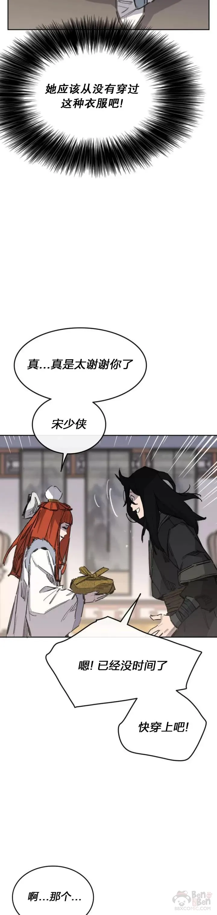 第141话 参加冰花婚 第26页