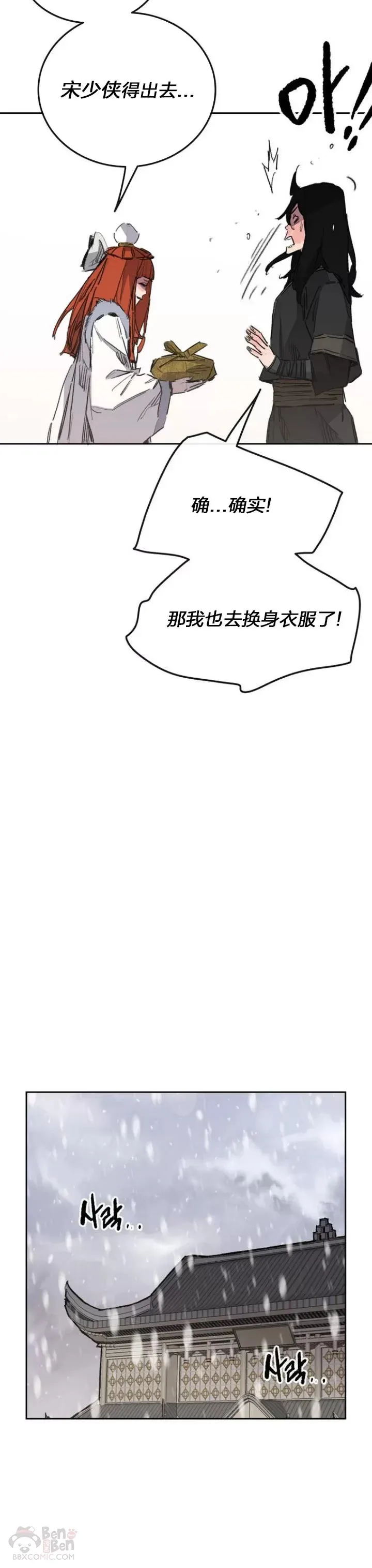 第141话 参加冰花婚 第27页