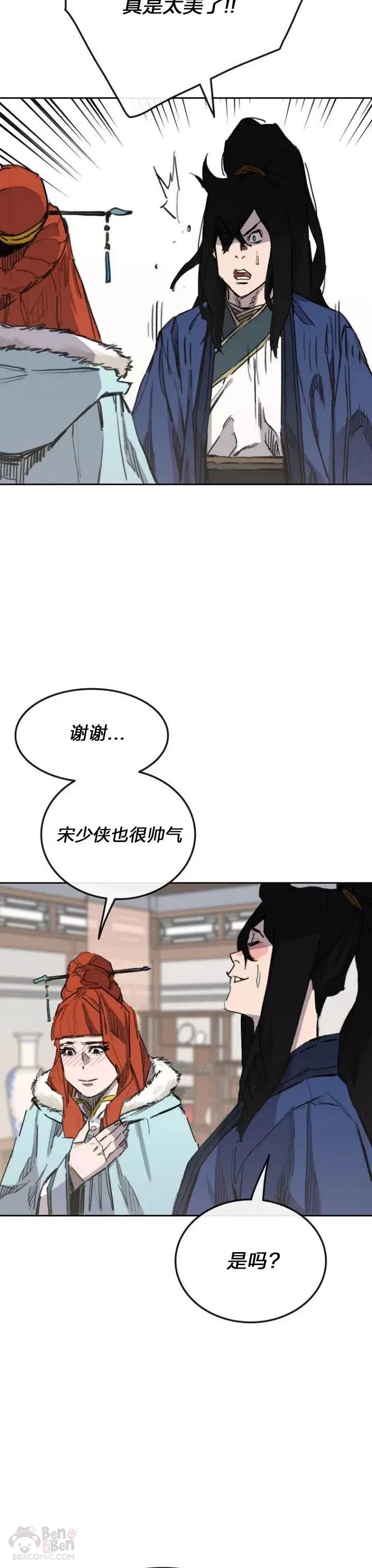第141话 参加冰花婚 第30页