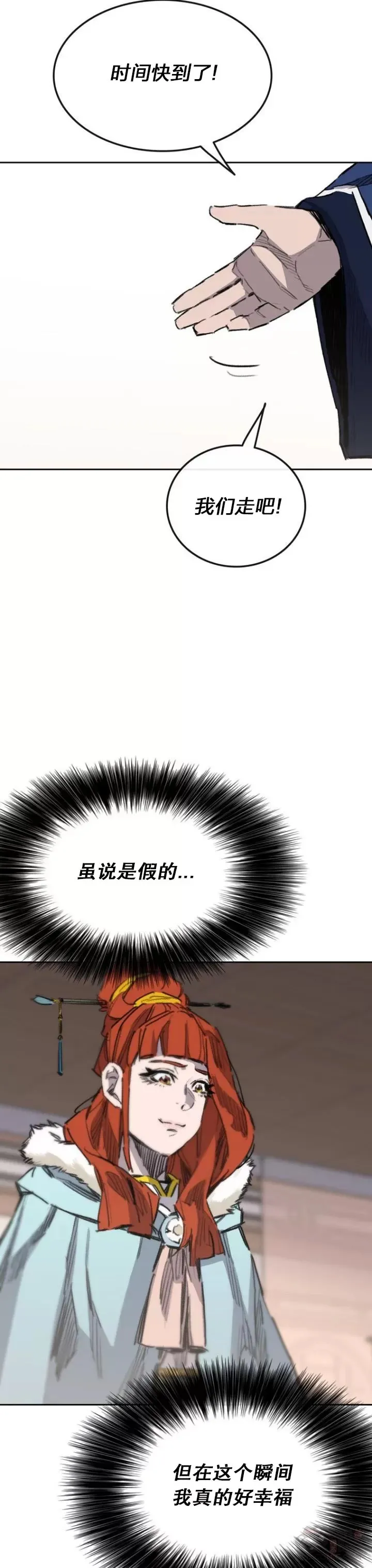 第141话 参加冰花婚 第31页