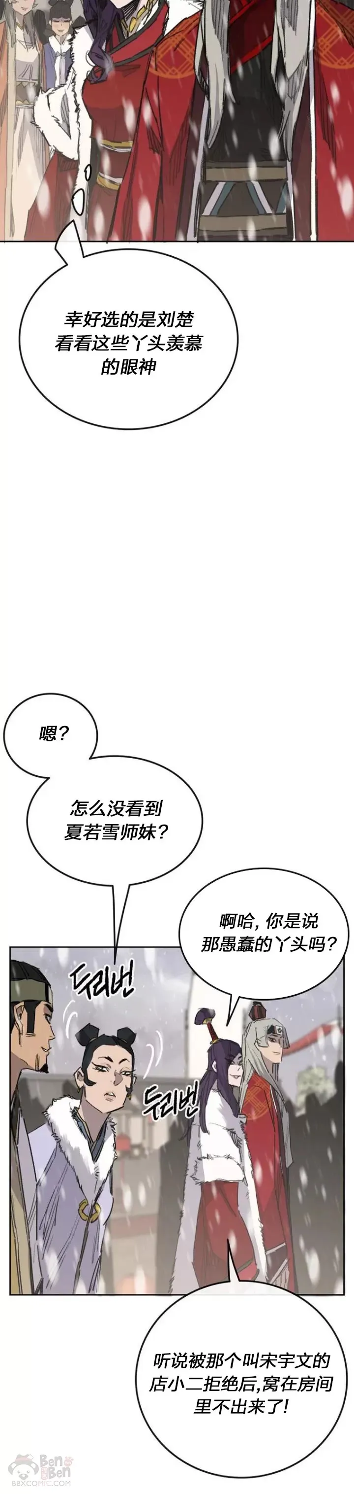 第141话 参加冰花婚 第34页