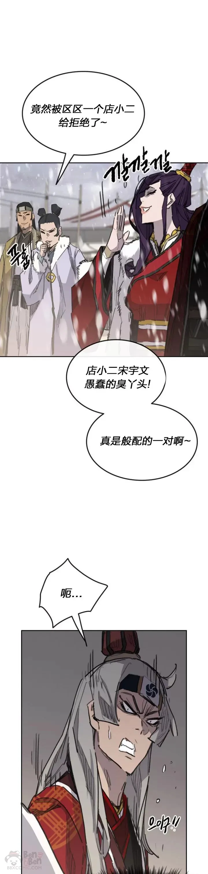 第141话 参加冰花婚 第35页