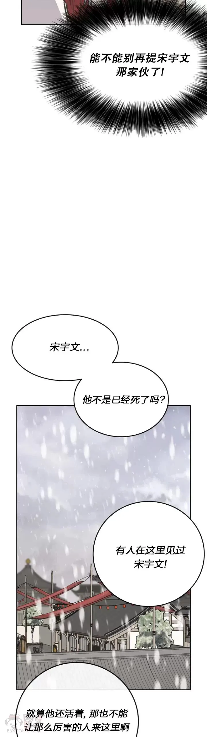 第141话 参加冰花婚 第36页