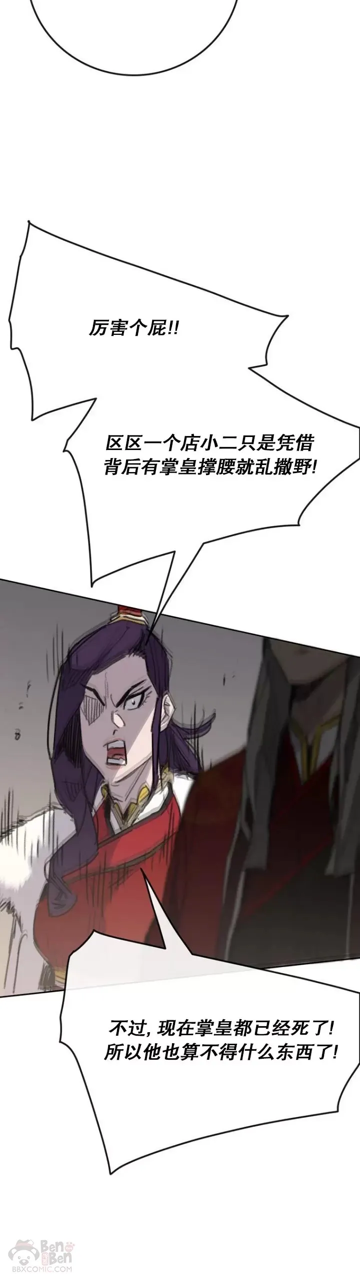 第141话 参加冰花婚 第37页
