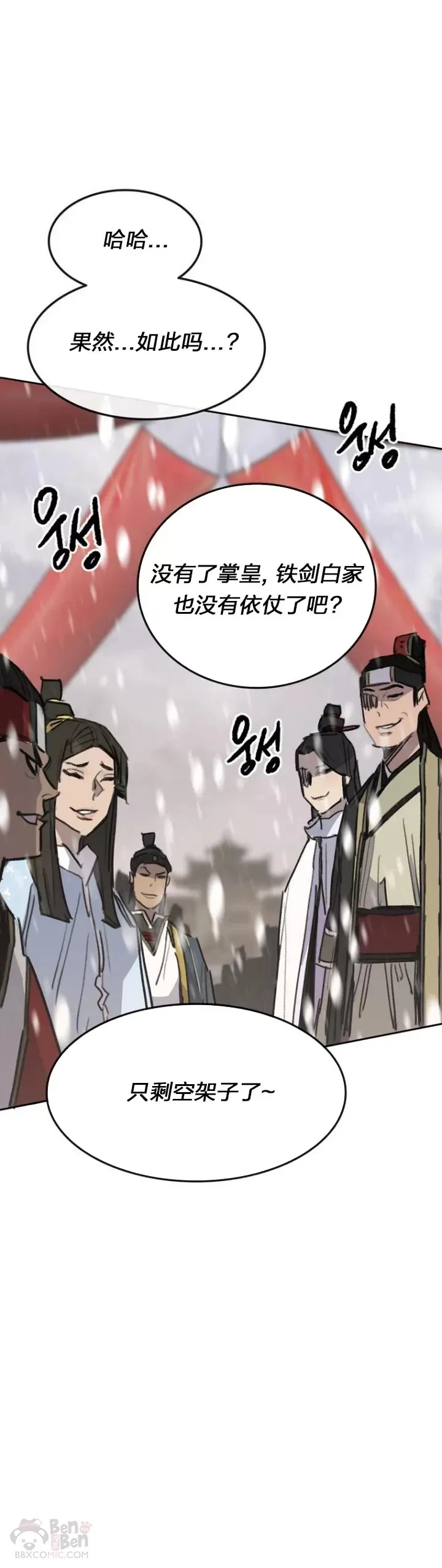第141话 参加冰花婚 第38页
