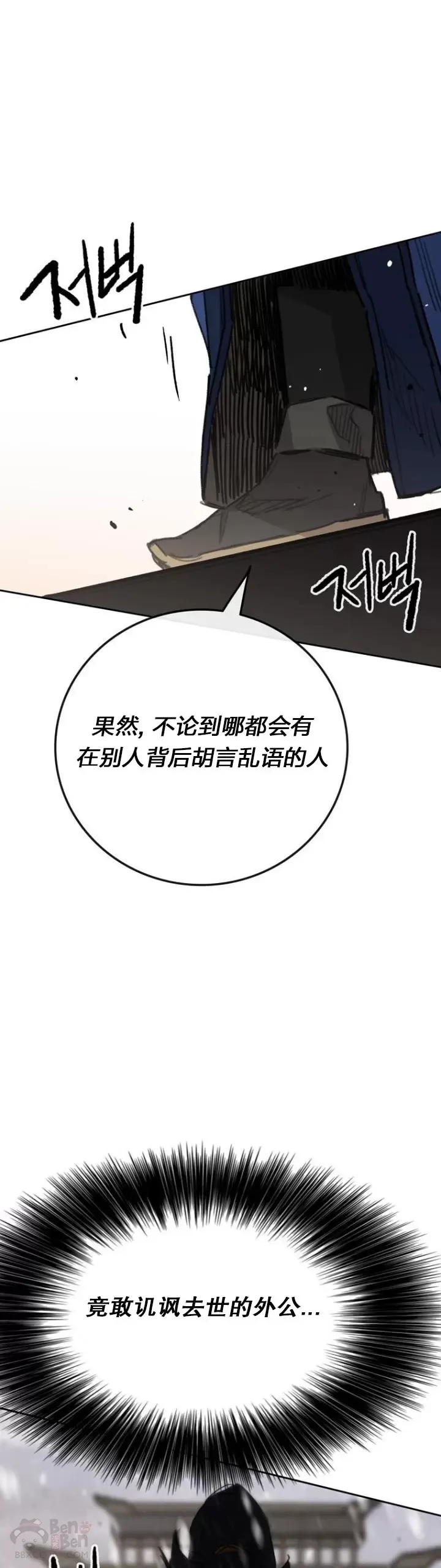 第141话 参加冰花婚 第39页