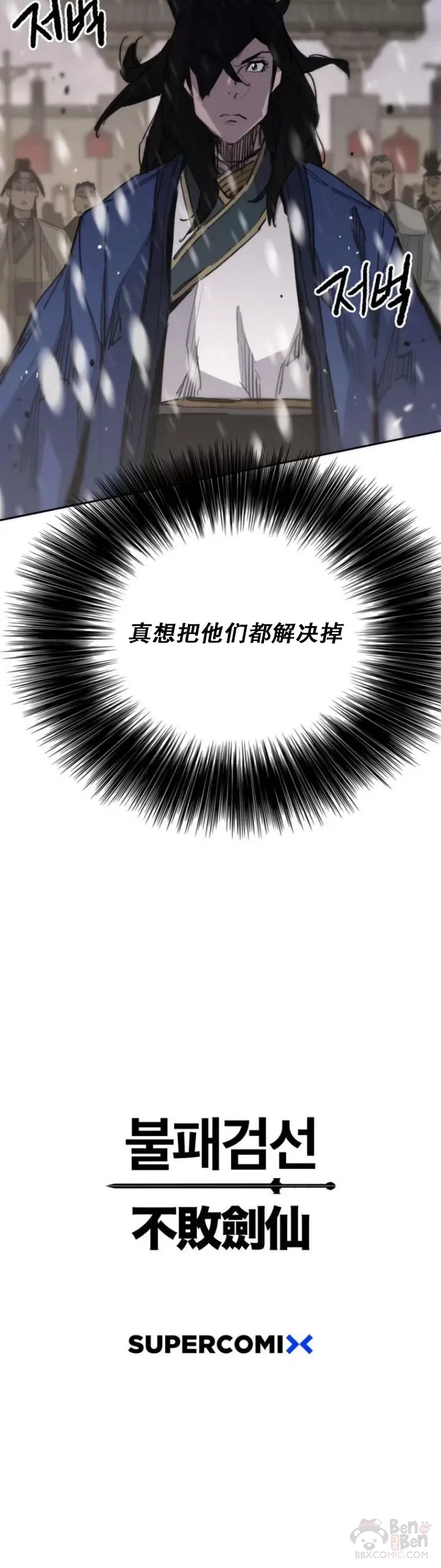 第141话 参加冰花婚 第40页