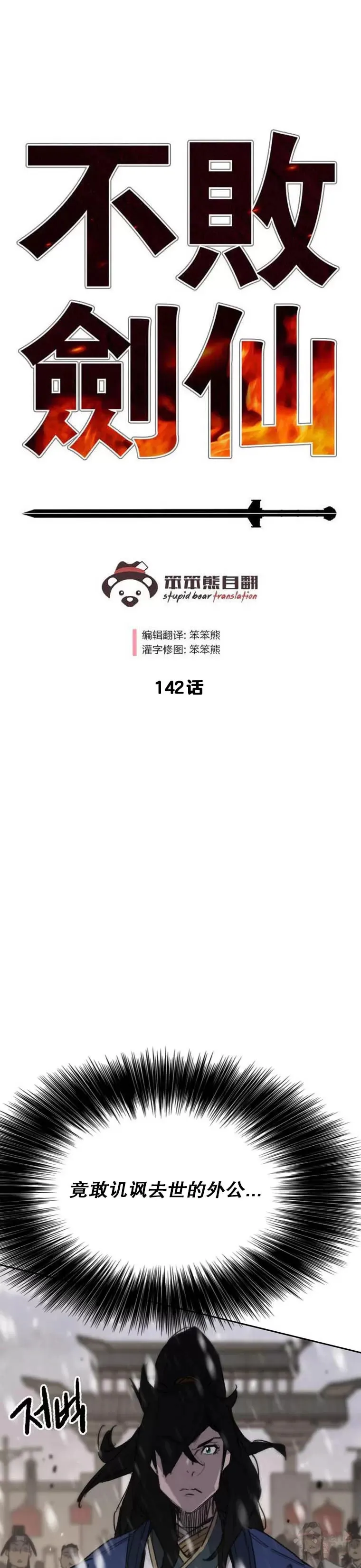 第141话 参加冰花婚 第41页