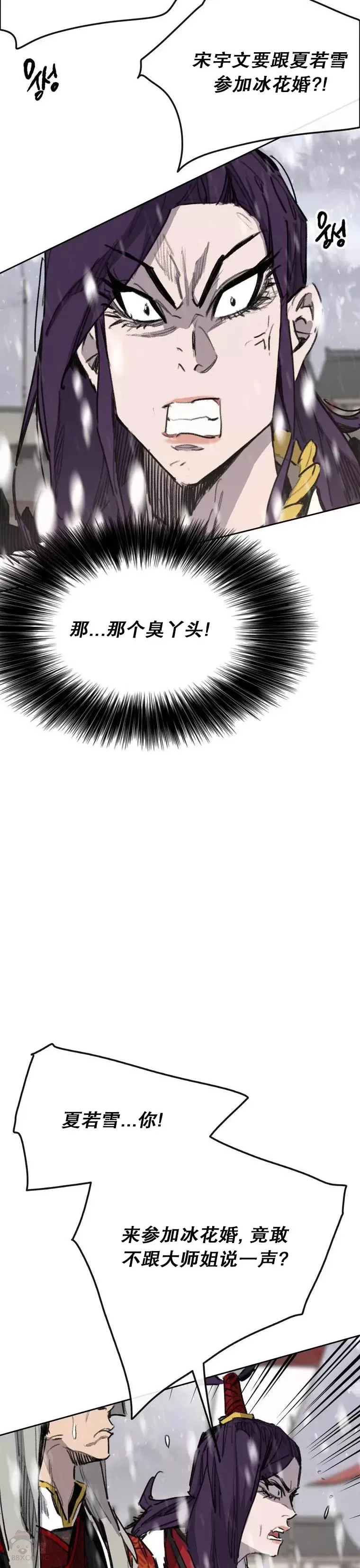 第142话 各行其事！ 第4页