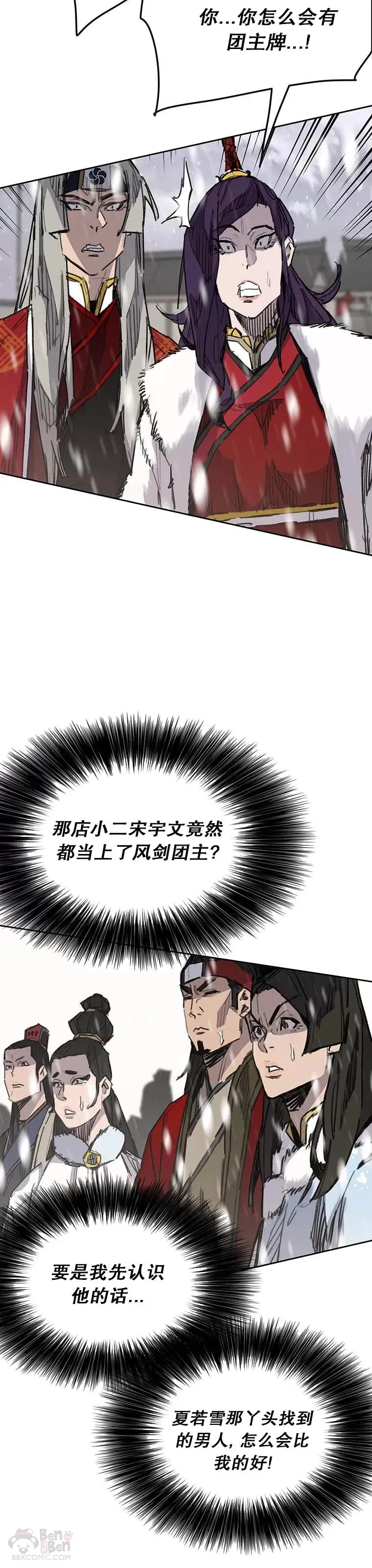 第142话 各行其事！ 第9页