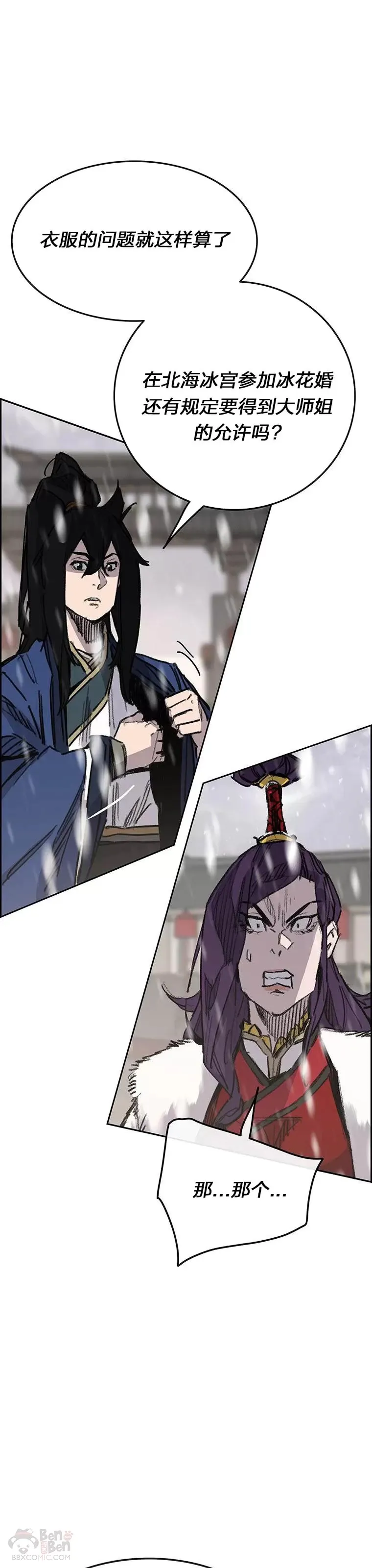 第142话 各行其事！ 第10页