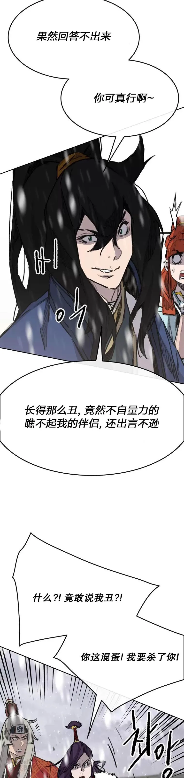 第142话 各行其事！ 第11页