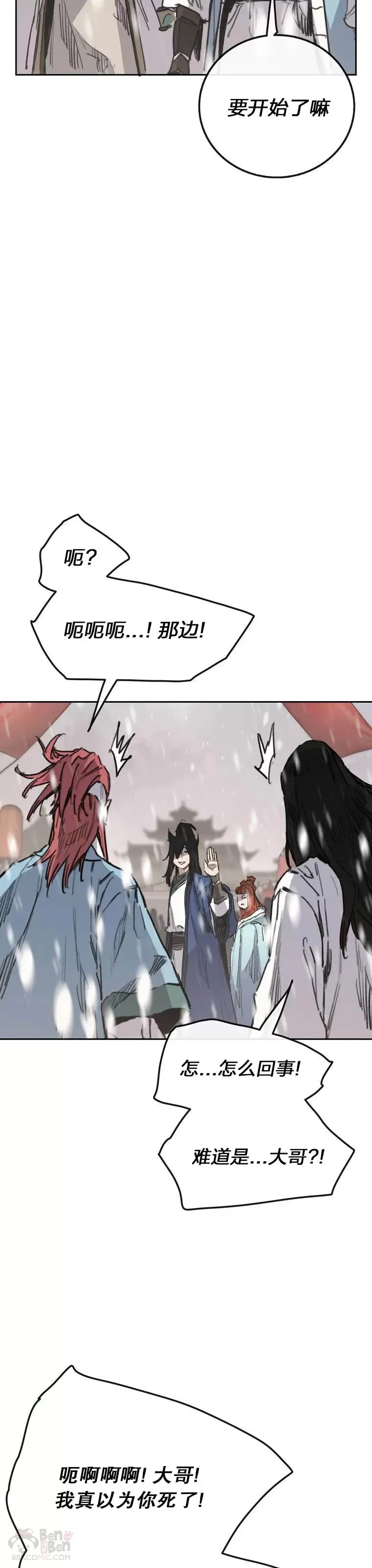第142话 各行其事！ 第19页