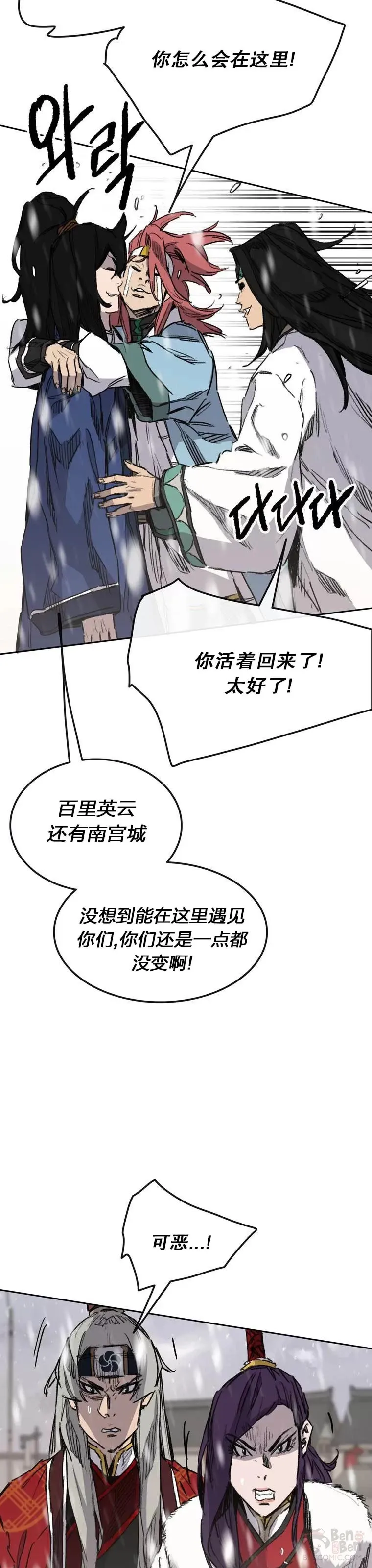 第142话 各行其事！ 第20页