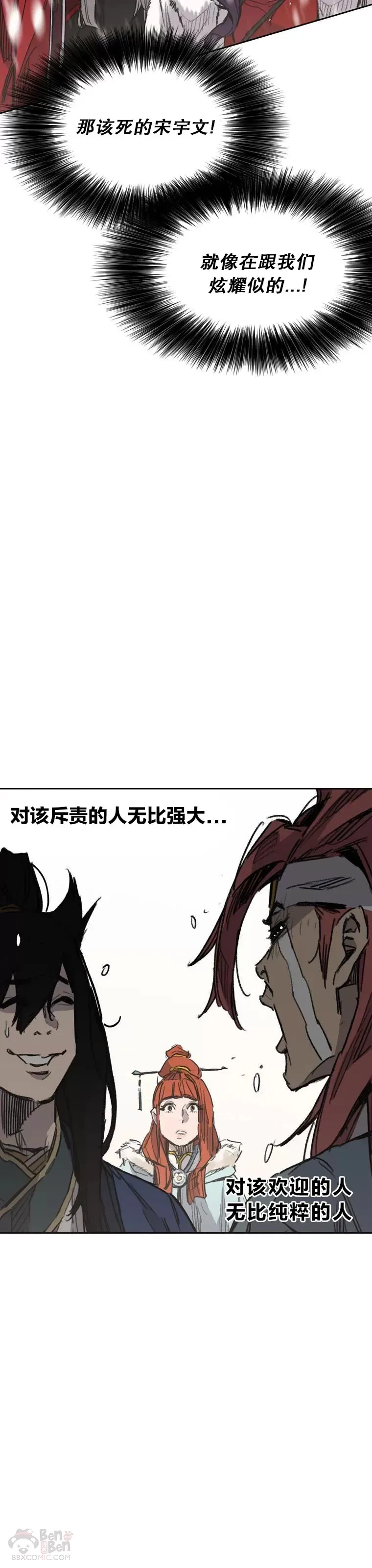 第142话 各行其事！ 第21页