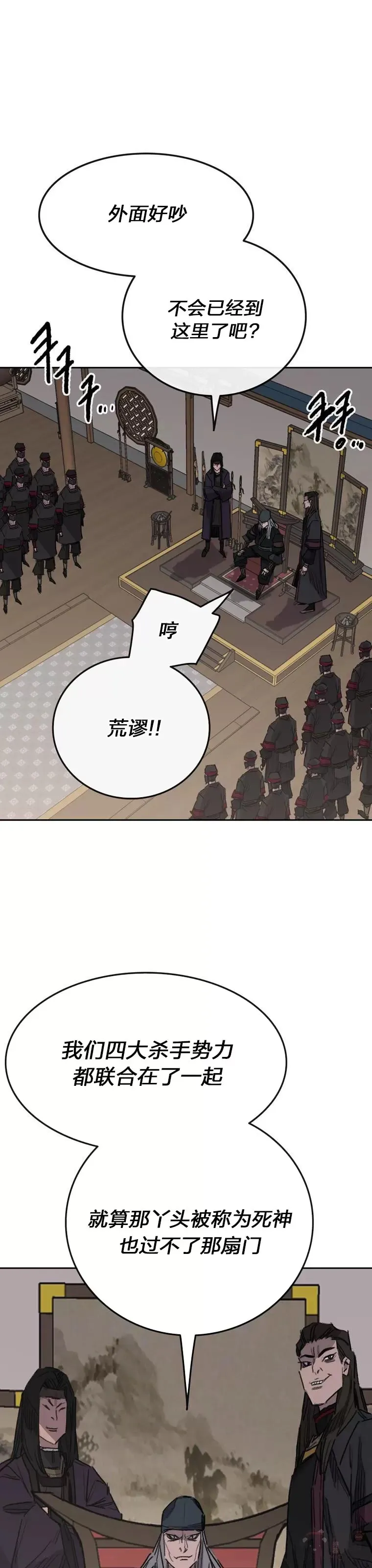 第142话 各行其事！ 第30页