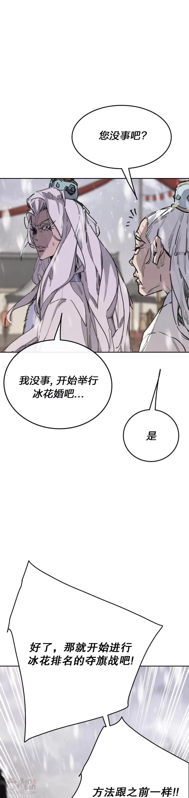 第143话 夺旗战开始! 第13页