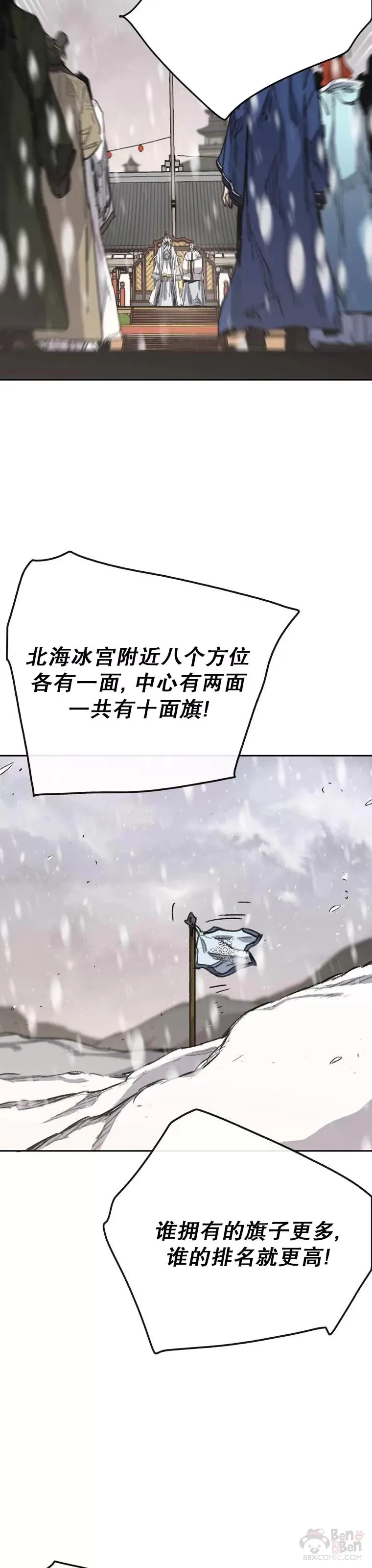 第143话 夺旗战开始! 第14页