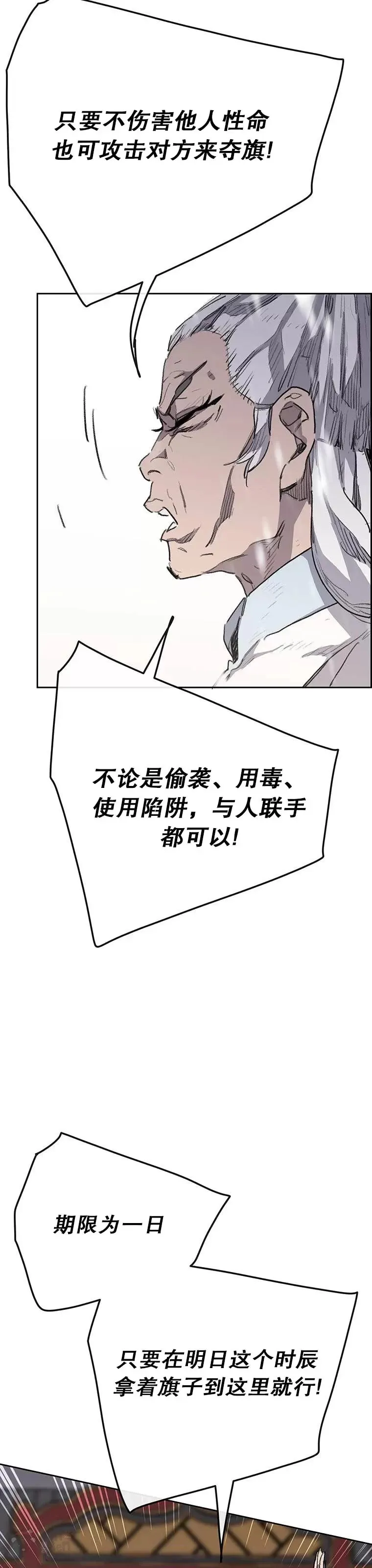 第143话 夺旗战开始! 第15页