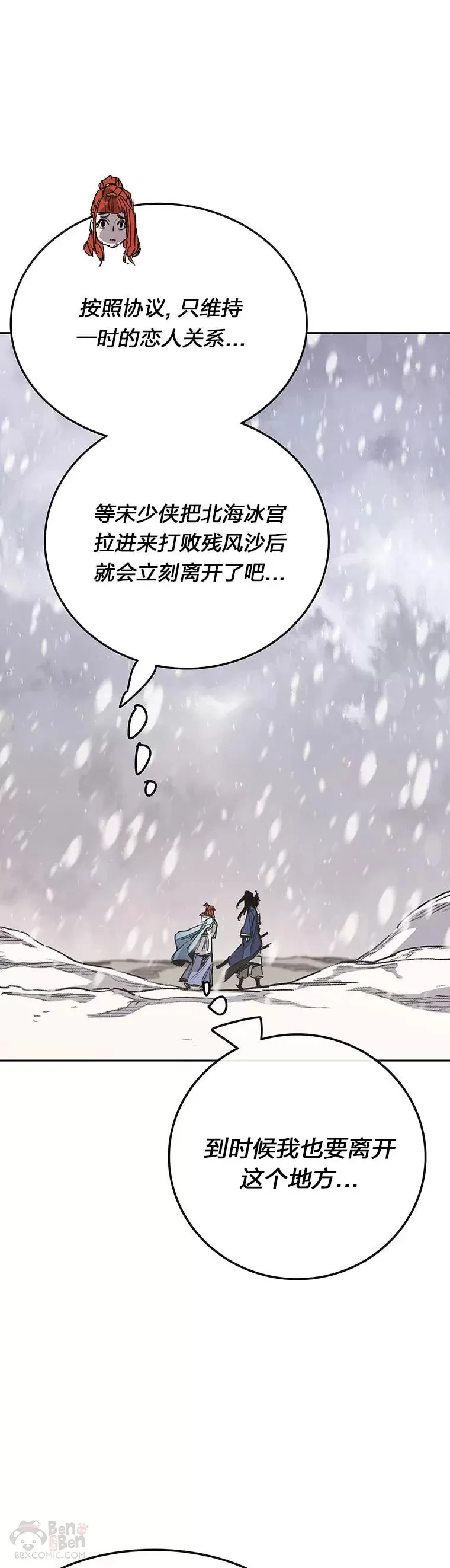 第143话 夺旗战开始! 第21页