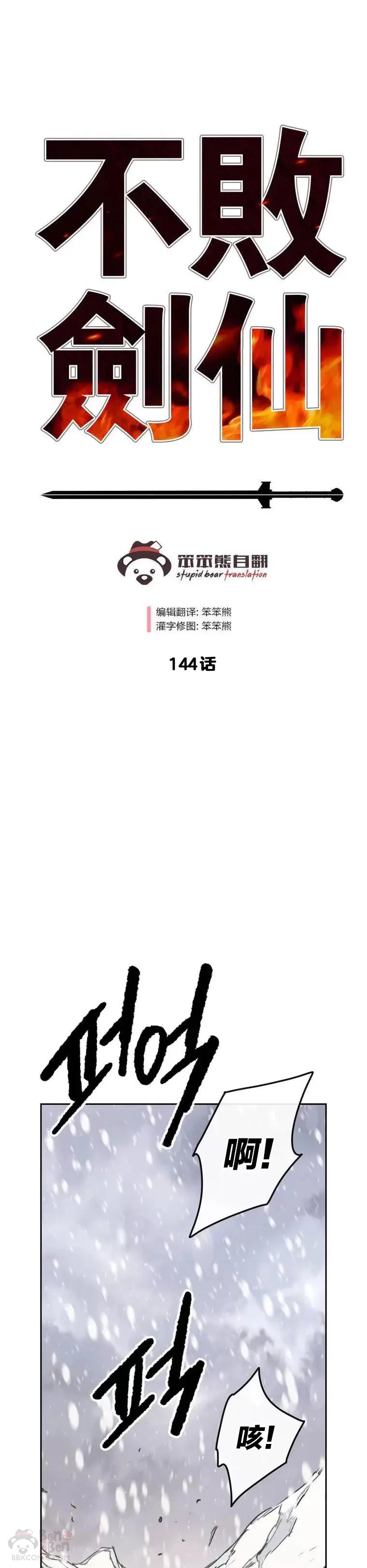 第144话 宋宇文的强大 第1页