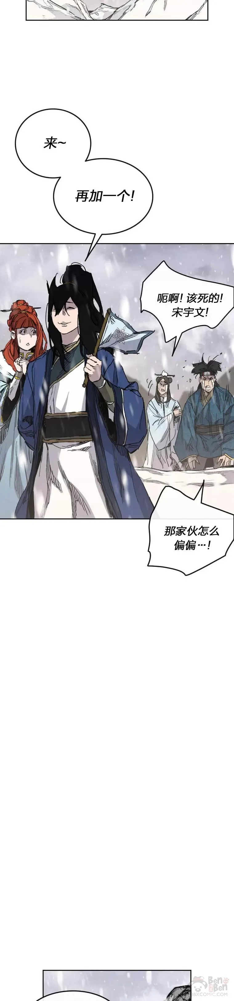 第144话 宋宇文的强大 第2页