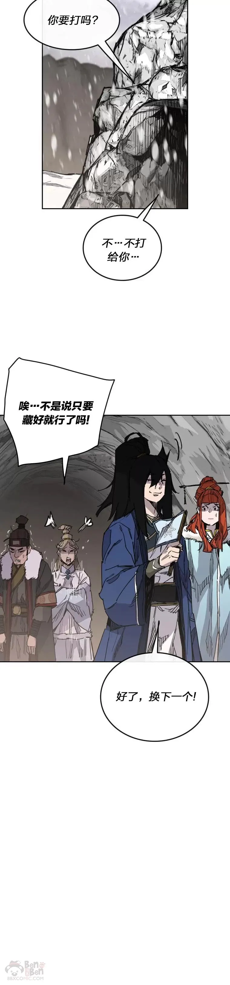 第144话 宋宇文的强大 第3页