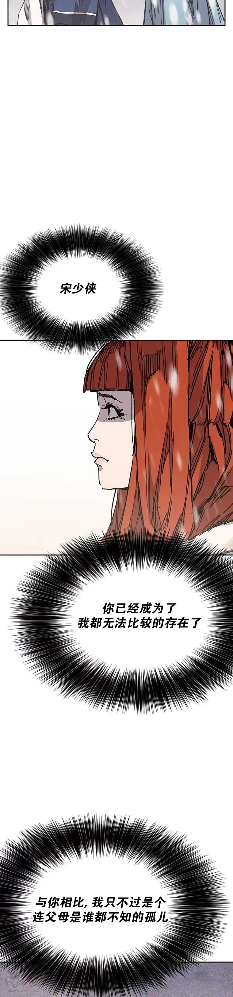 第144话 宋宇文的强大 第5页