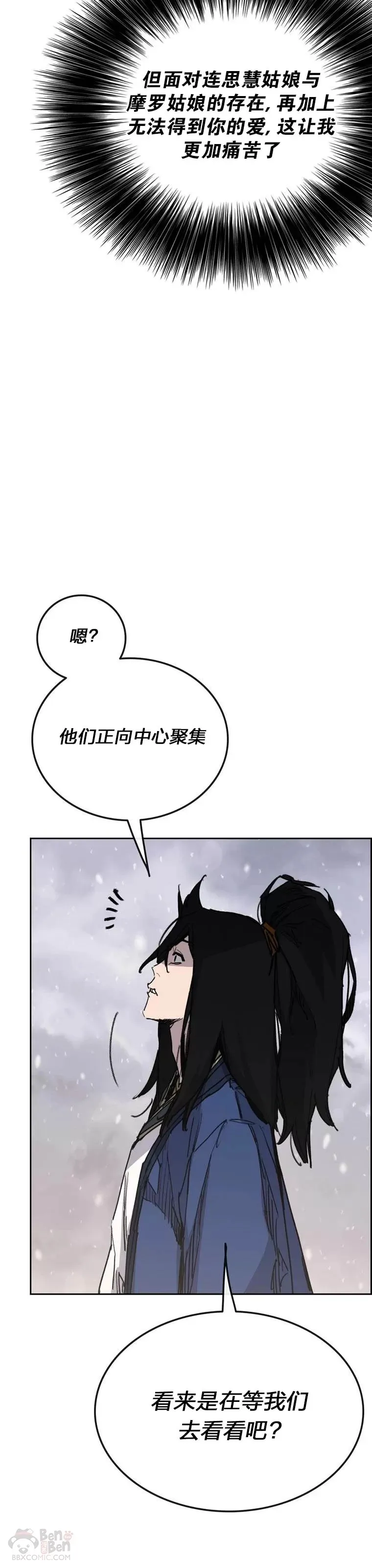 第144话 宋宇文的强大 第7页