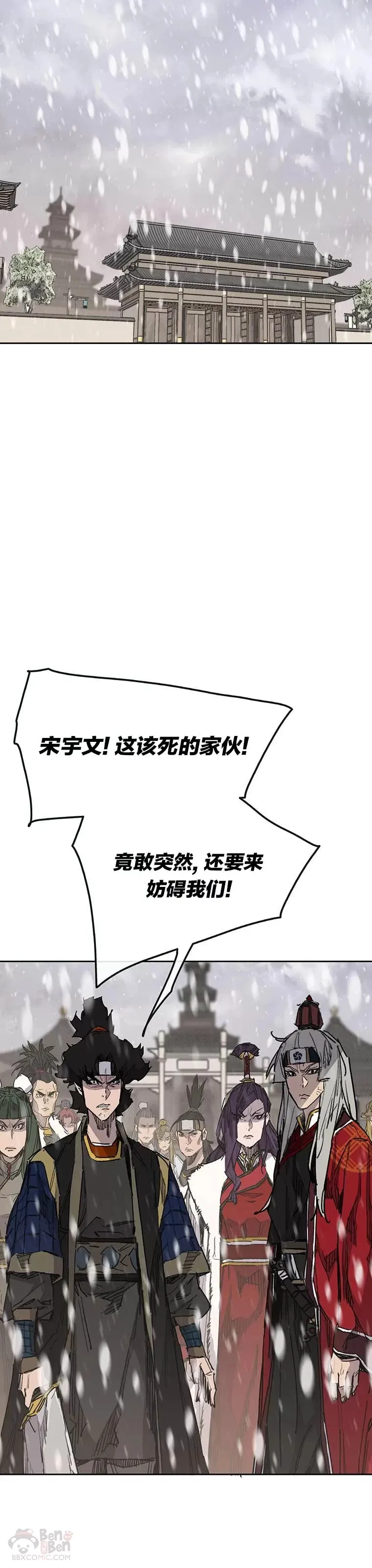 第144话 宋宇文的强大 第9页